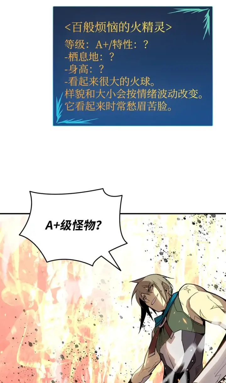《全裸菜鸟在异世界被摩擦》96 管理者火精灵图53