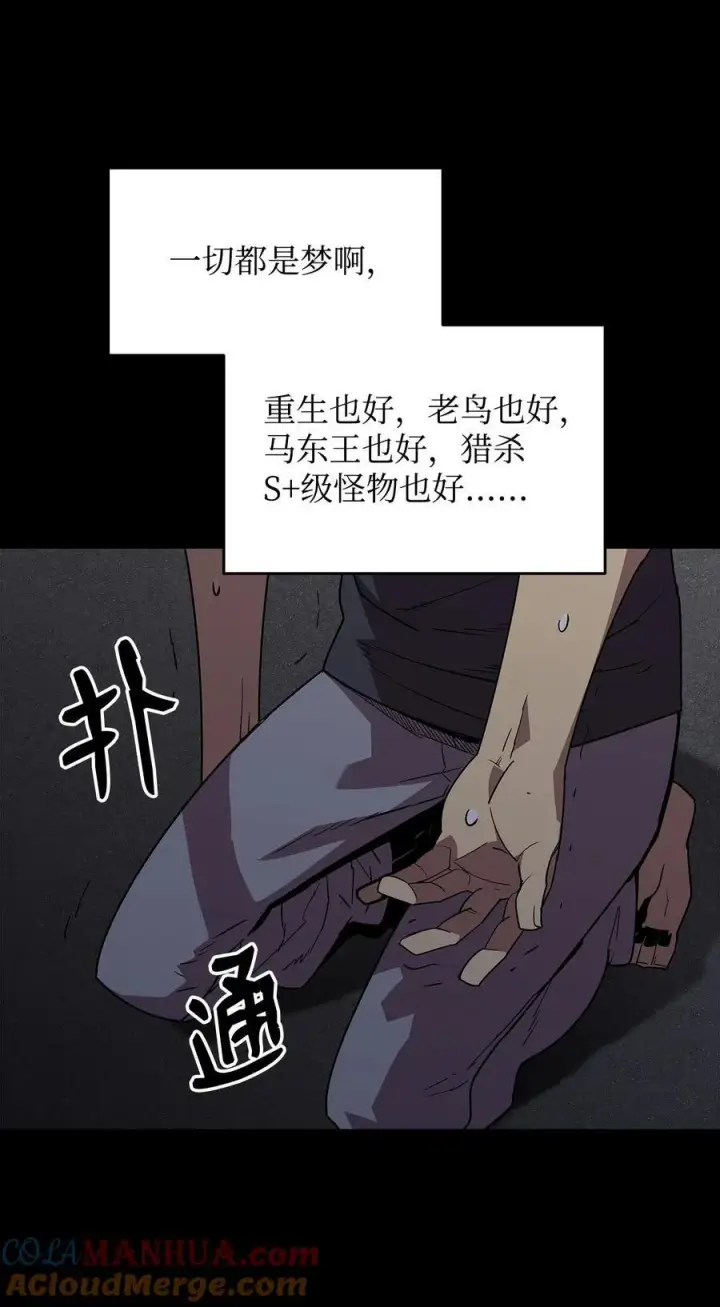 《全裸菜鸟在异世界被摩擦》159 真实与梦境图19