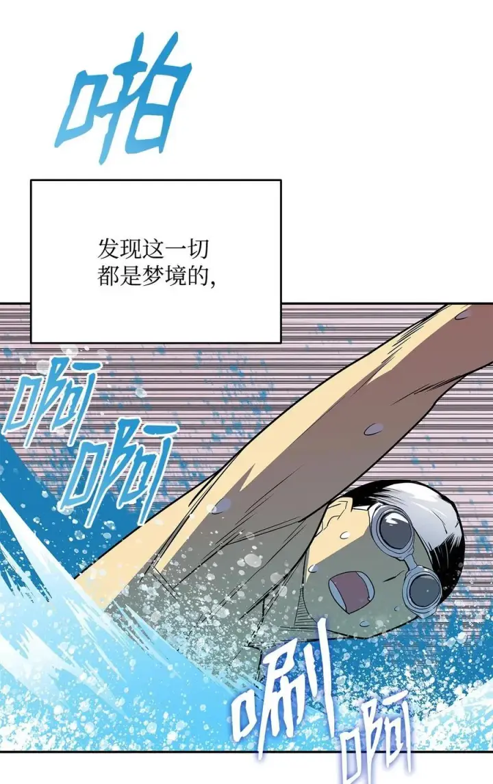 《全裸菜鸟在异世界被摩擦》159 真实与梦境图39