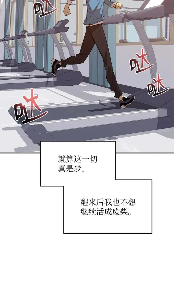 《全裸菜鸟在异世界被摩擦》159 真实与梦境图41