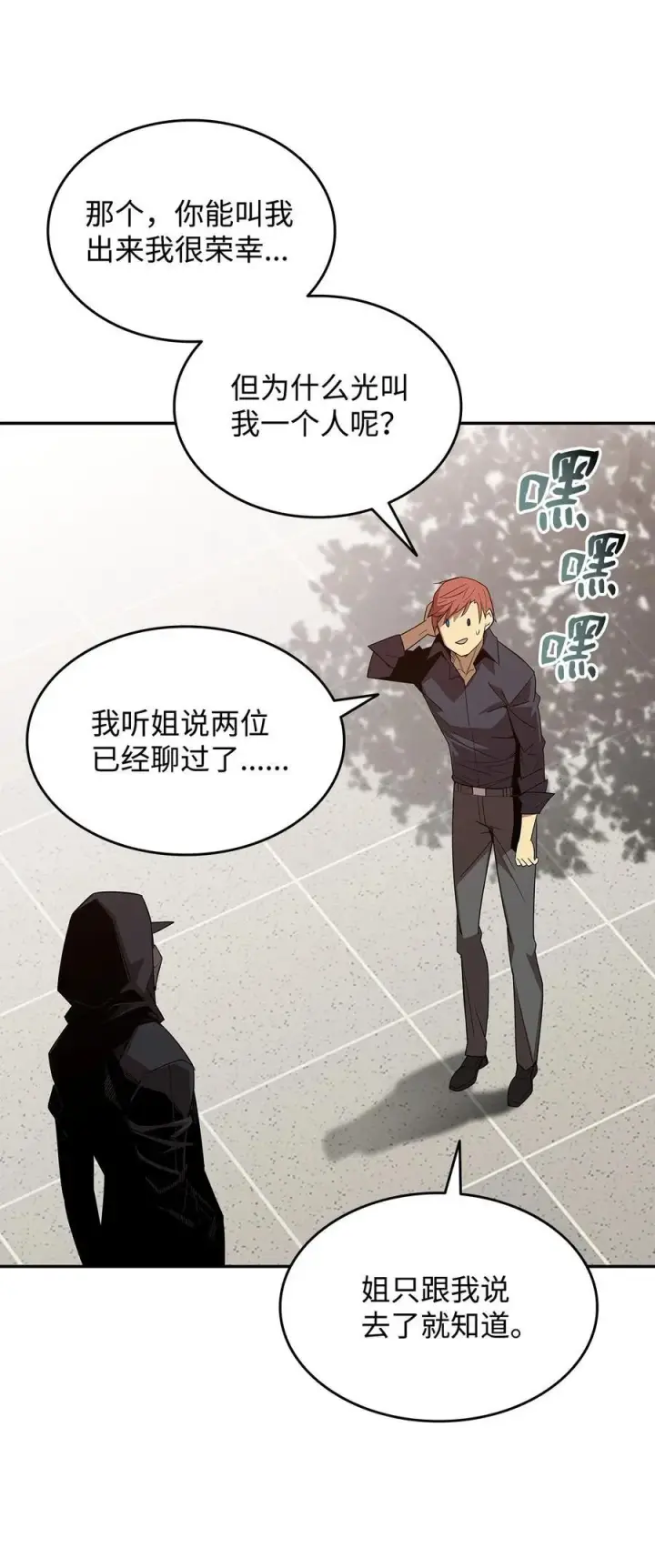 《全裸菜鸟在异世界被摩擦》159 真实与梦境图56