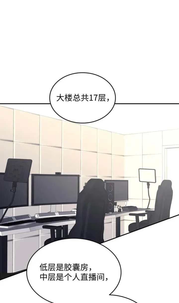 《全裸菜鸟在异世界被摩擦》159 真实与梦境图66