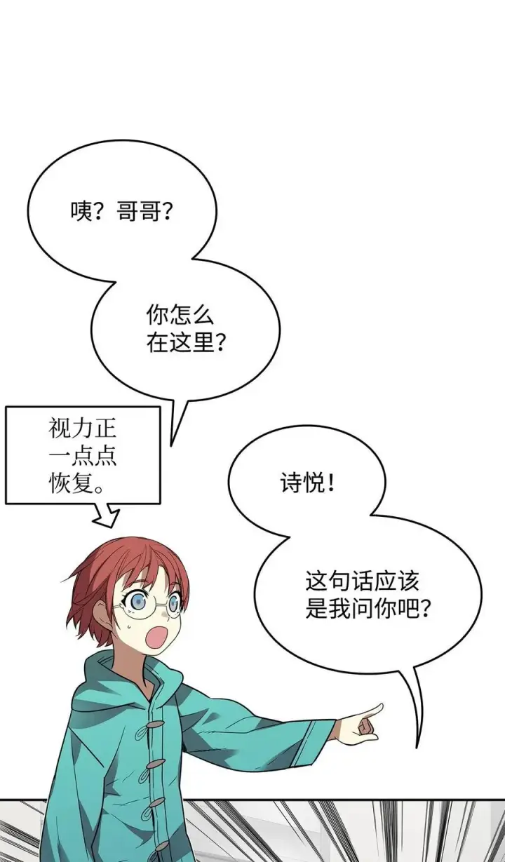 《全裸菜鸟在异世界被摩擦》159 真实与梦境图71