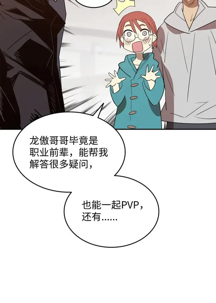 《全裸菜鸟在异世界被摩擦》159 真实与梦境图77