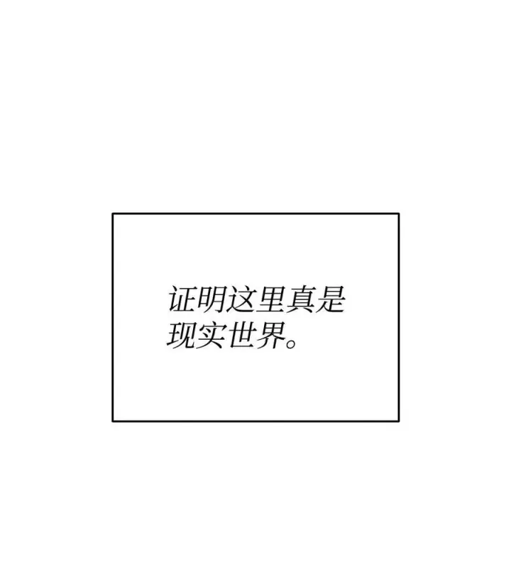 《全裸菜鸟在异世界被摩擦》159 真实与梦境图92