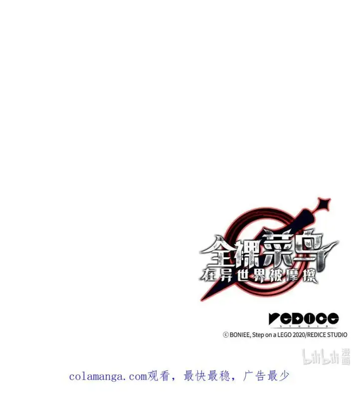 《全裸菜鸟在异世界被摩擦》161 陈烨图87