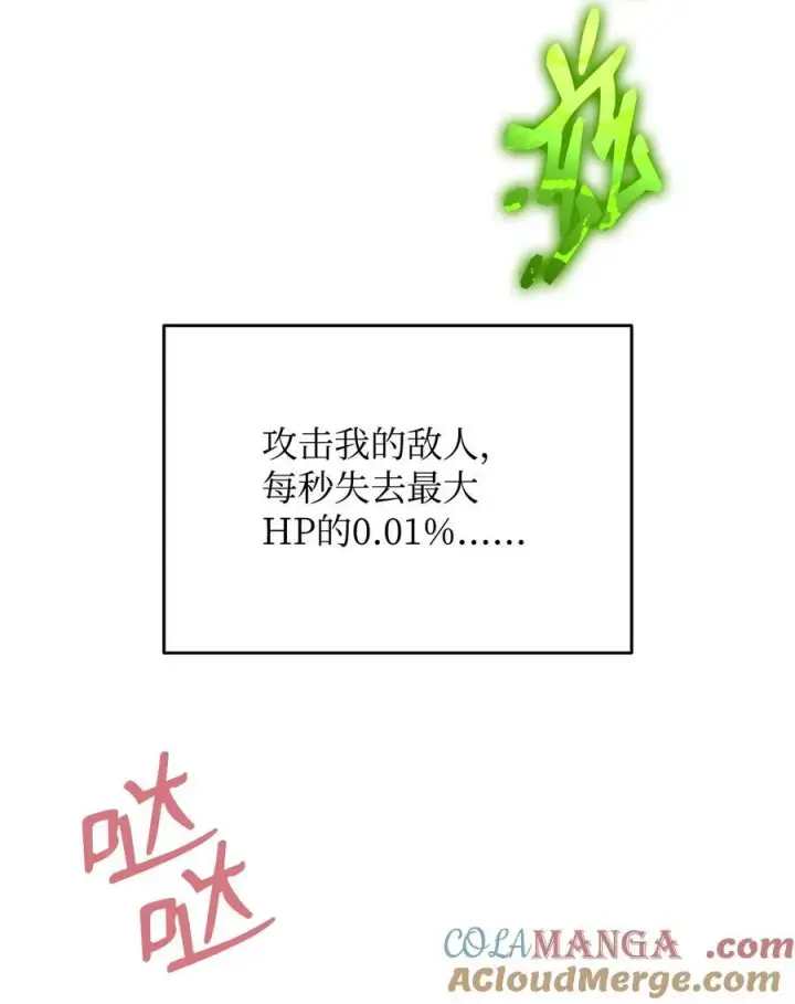 《全裸菜鸟在异世界被摩擦》164 一波流图34