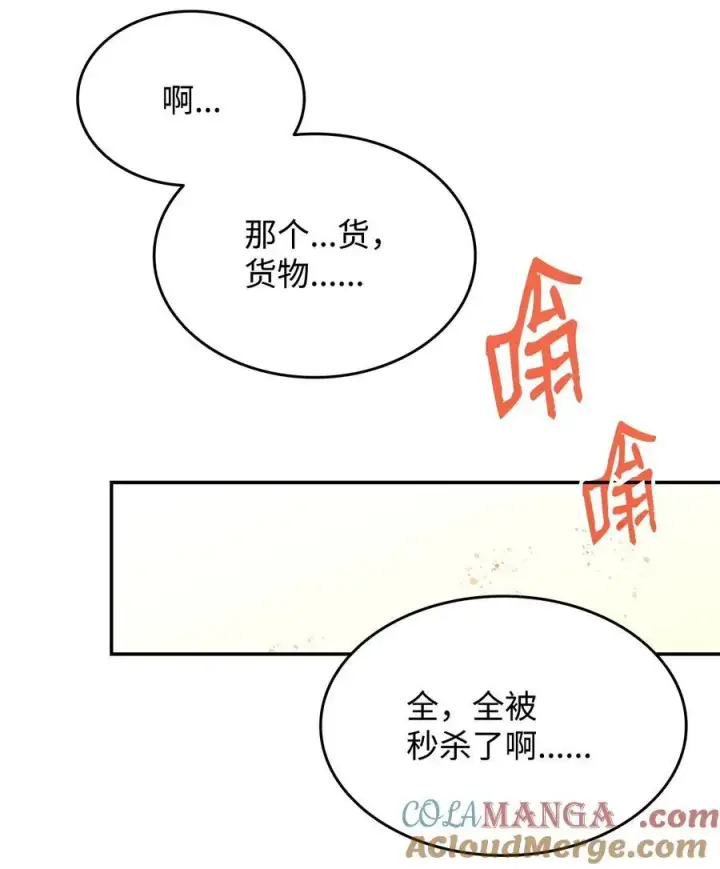 《全裸菜鸟在异世界被摩擦》164 一波流图73