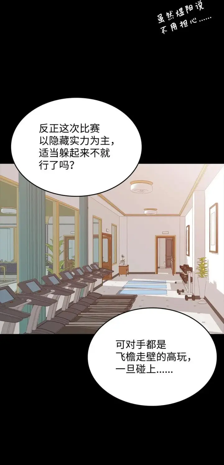 《全裸菜鸟在异世界被摩擦》165 进入决赛图30