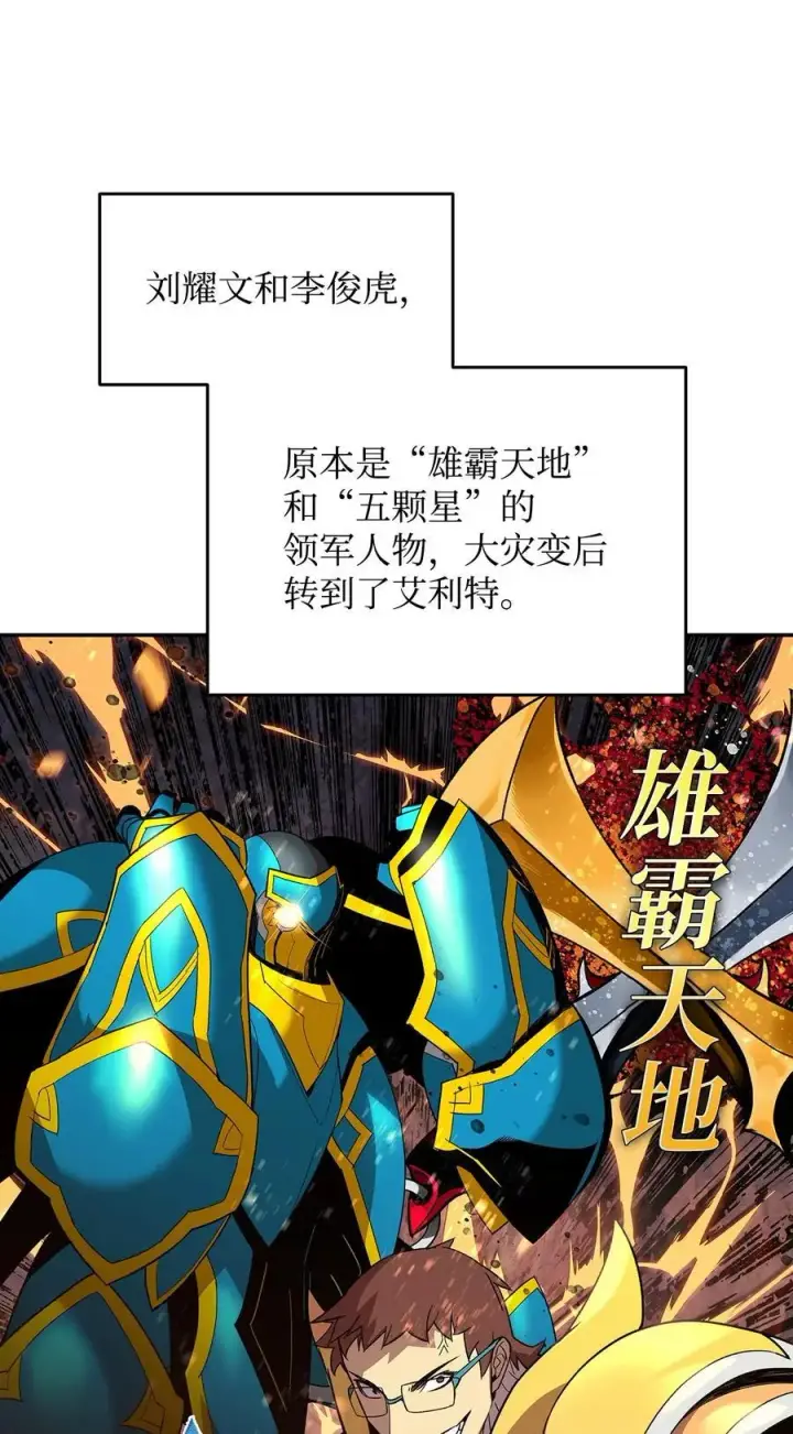 《全裸菜鸟在异世界被摩擦》166 卑鄙手段图14