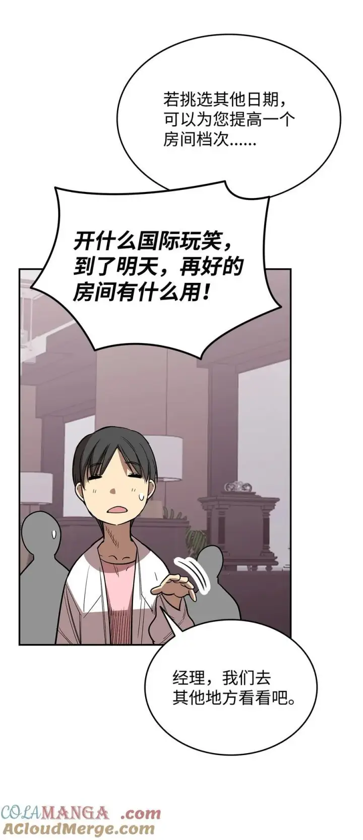 《全裸菜鸟在异世界被摩擦》166 卑鄙手段图28