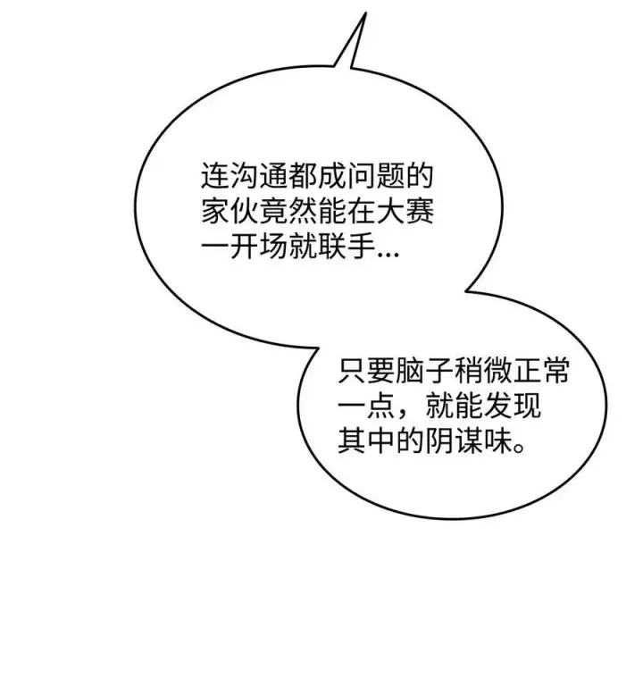 《全裸菜鸟在异世界被摩擦》166 卑鄙手段图3