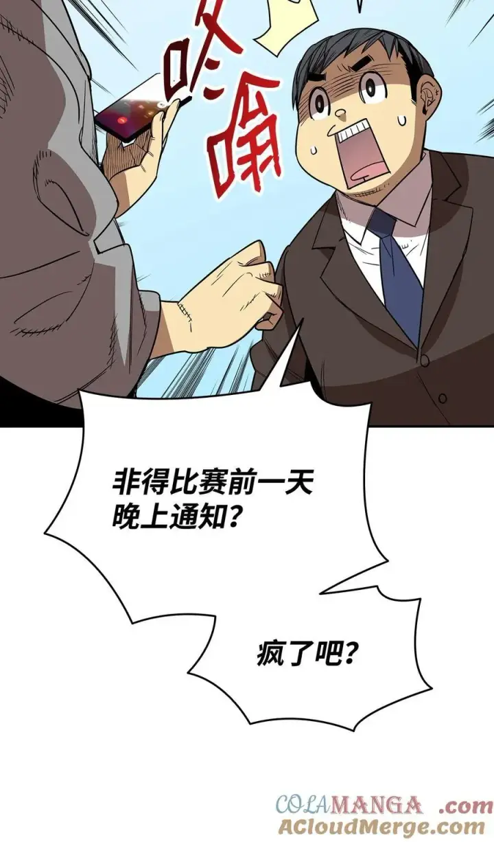 《全裸菜鸟在异世界被摩擦》166 卑鄙手段图37
