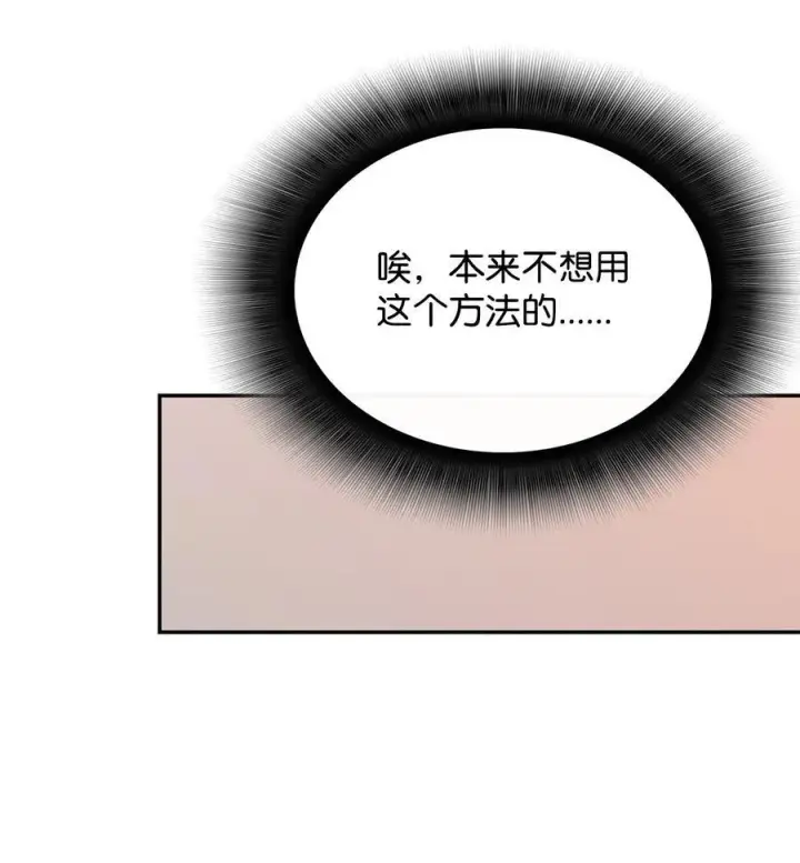 《全裸菜鸟在异世界被摩擦》166 卑鄙手段图41