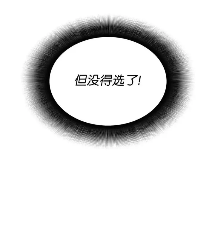 《全裸菜鸟在异世界被摩擦》166 卑鄙手段图42