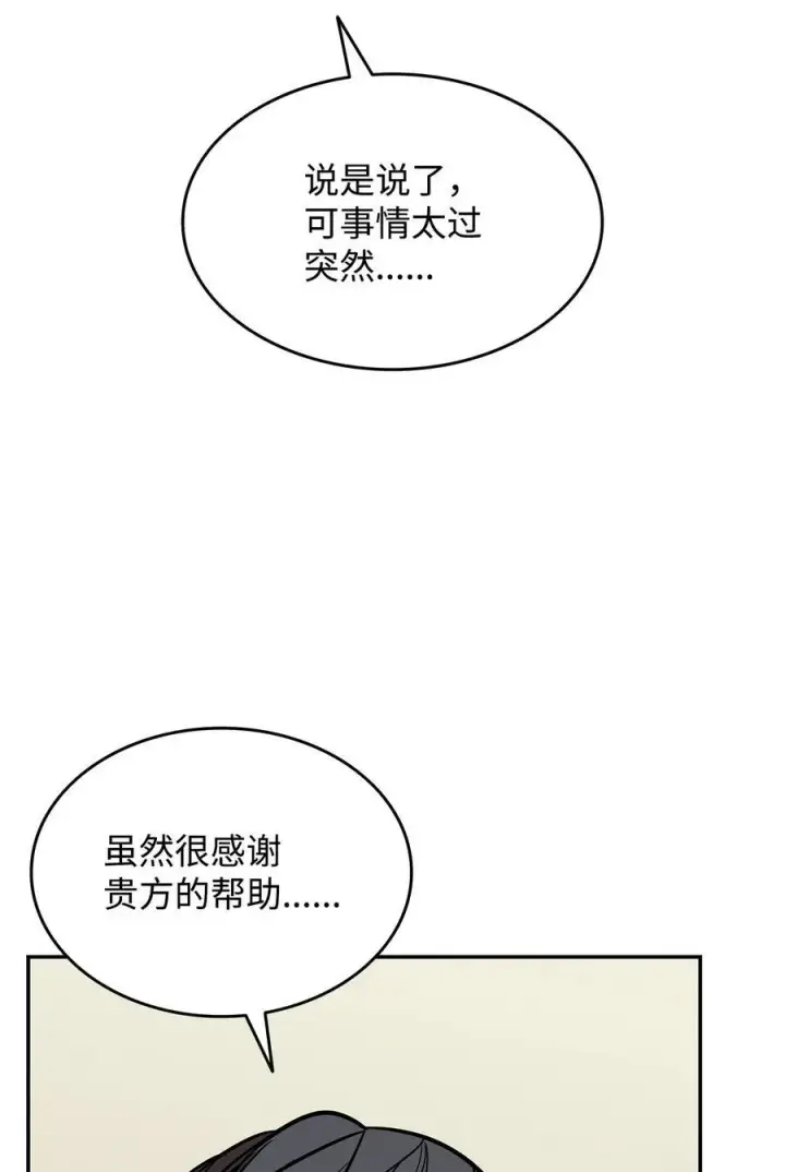 《全裸菜鸟在异世界被摩擦》167 有利的变数图12