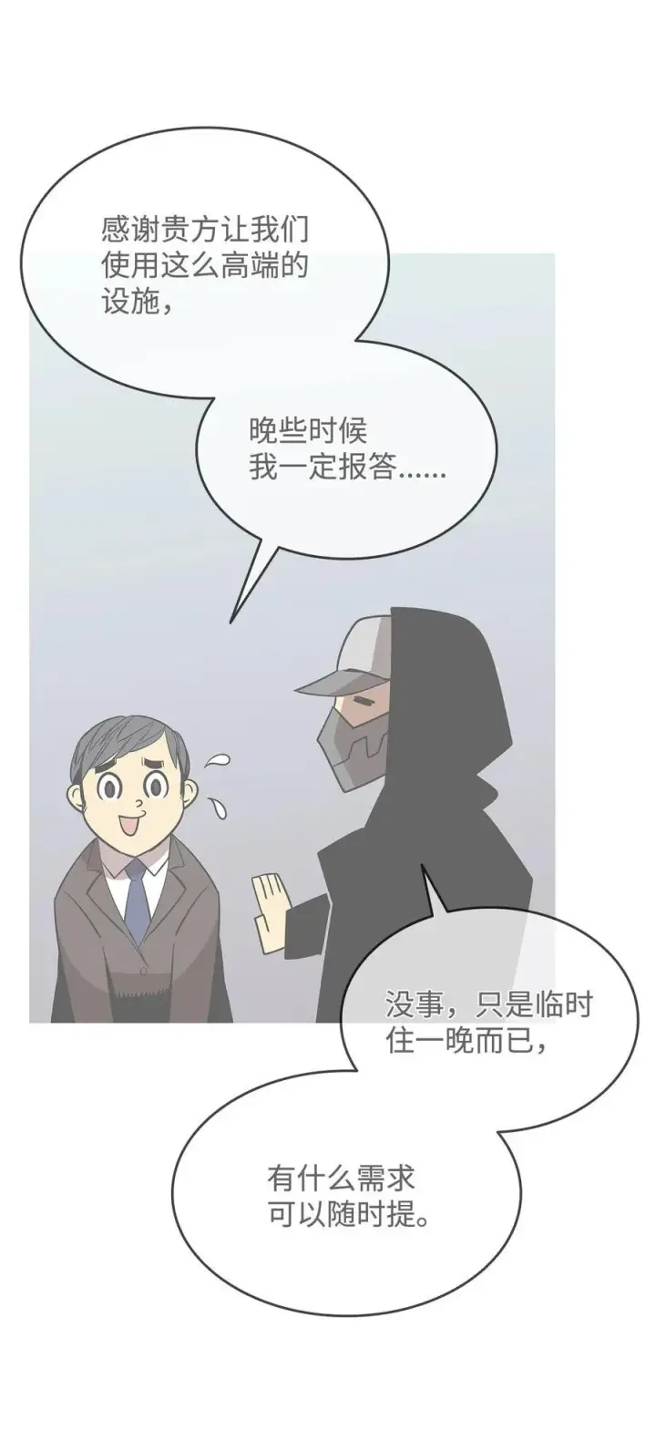 《全裸菜鸟在异世界被摩擦》167 有利的变数图39