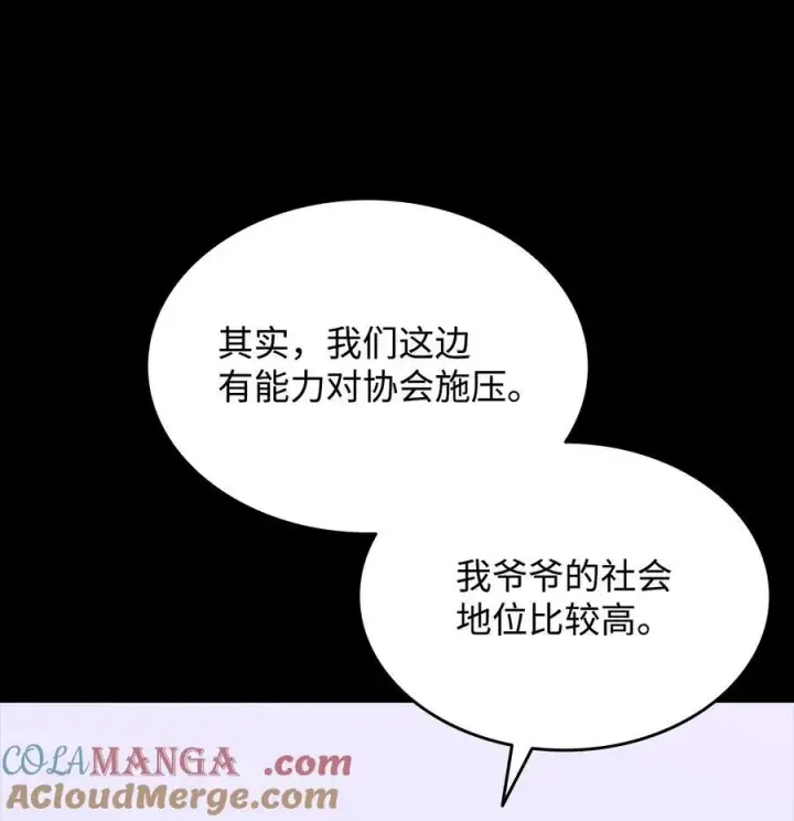 《全裸菜鸟在异世界被摩擦》167 有利的变数图49