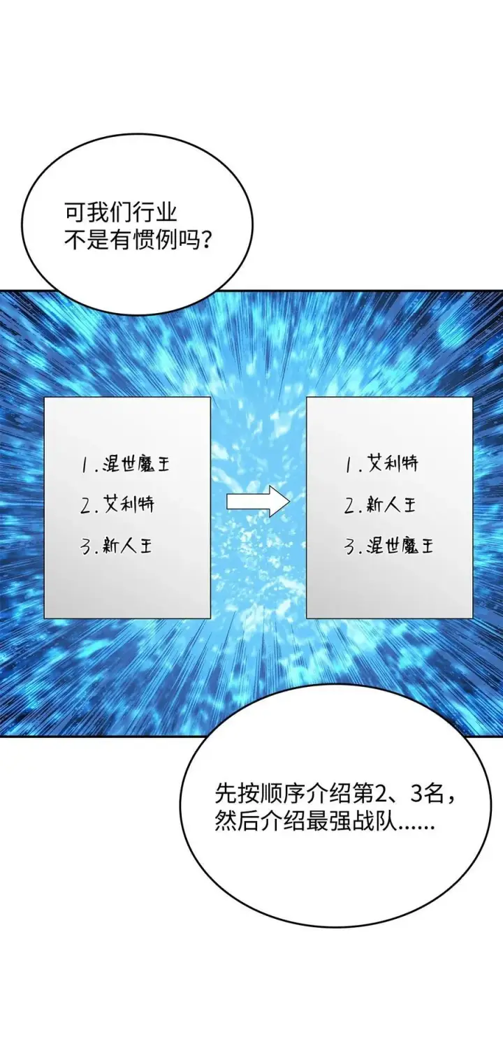 《全裸菜鸟在异世界被摩擦》167 有利的变数图65