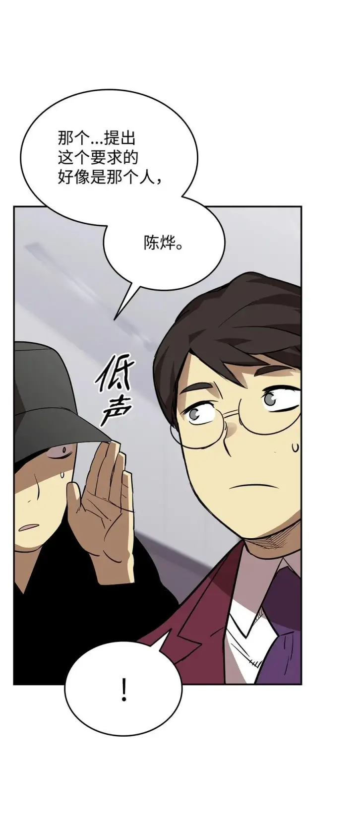 《全裸菜鸟在异世界被摩擦》167 有利的变数图66
