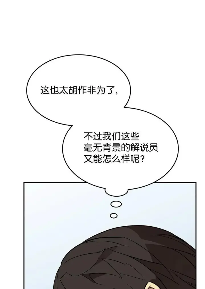 《全裸菜鸟在异世界被摩擦》167 有利的变数图68