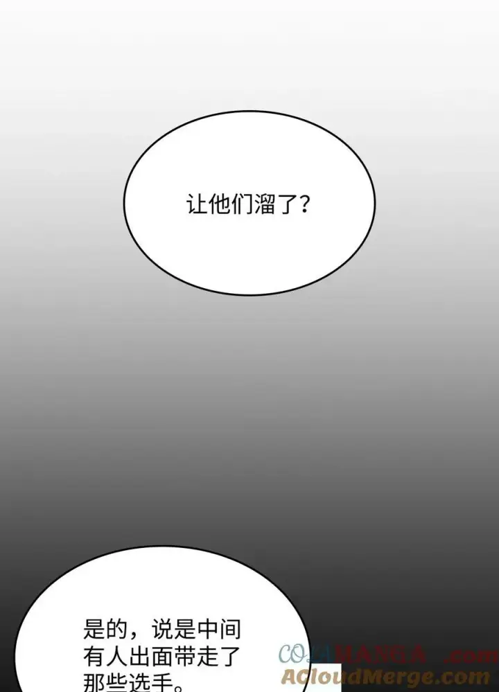 《全裸菜鸟在异世界被摩擦》167 有利的变数图73