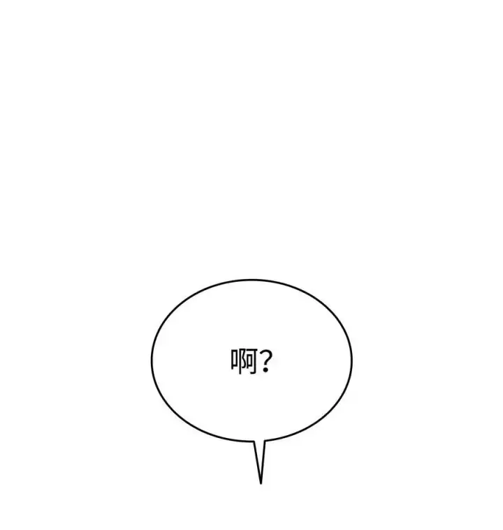 《全裸菜鸟在异世界被摩擦》168 原版马东王图2
