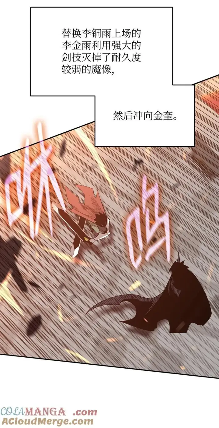 《全裸菜鸟在异世界被摩擦》168 原版马东王图61