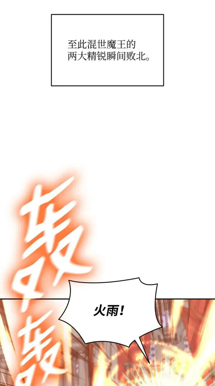《全裸菜鸟在异世界被摩擦》168 原版马东王图63