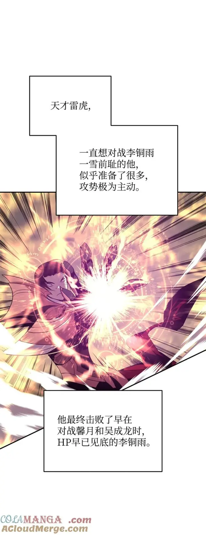 《全裸菜鸟在异世界被摩擦》168 原版马东王图70