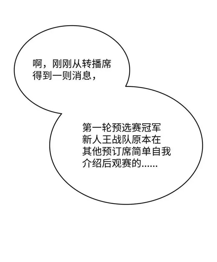《全裸菜鸟在异世界被摩擦》168 原版马东王图8