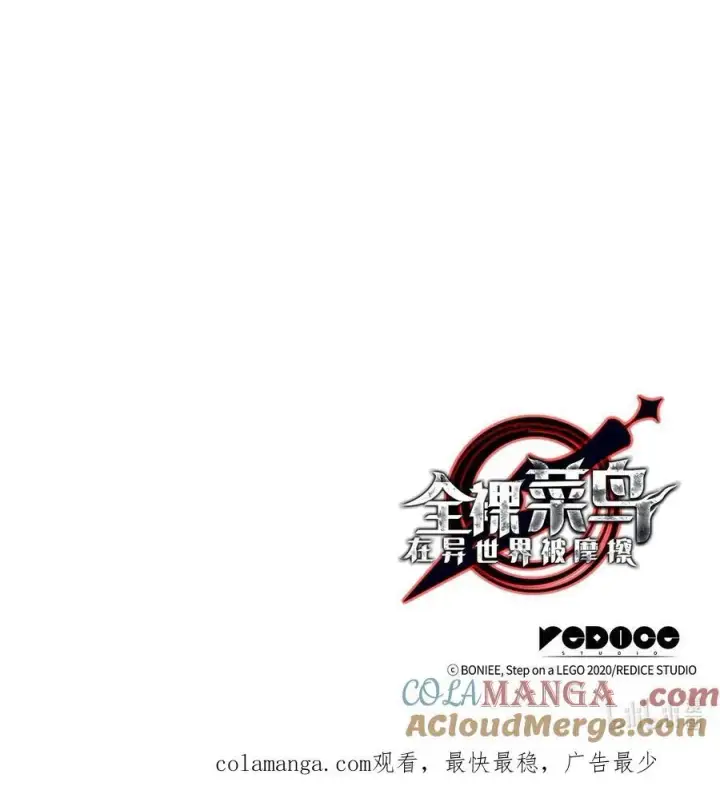 《全裸菜鸟在异世界被摩擦》168 原版马东王图82