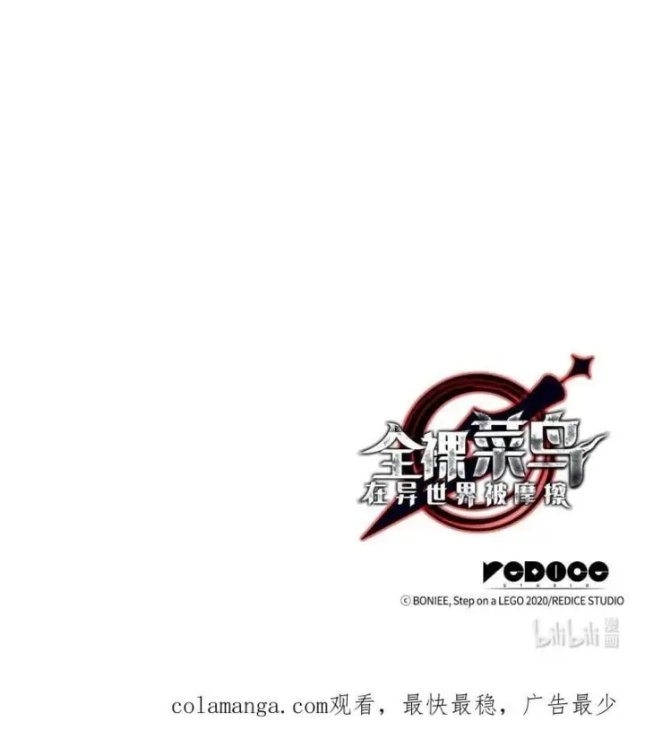 《全裸菜鸟在异世界被摩擦》169 战术性翻盘图96
