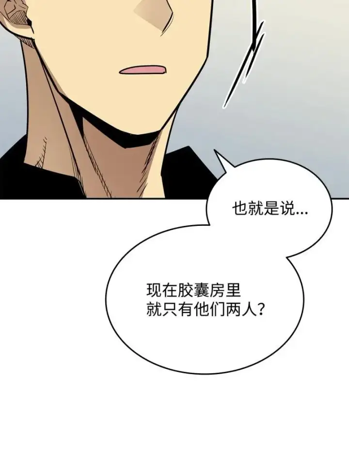 《全裸菜鸟在异世界被摩擦》170 赛前准备图48
