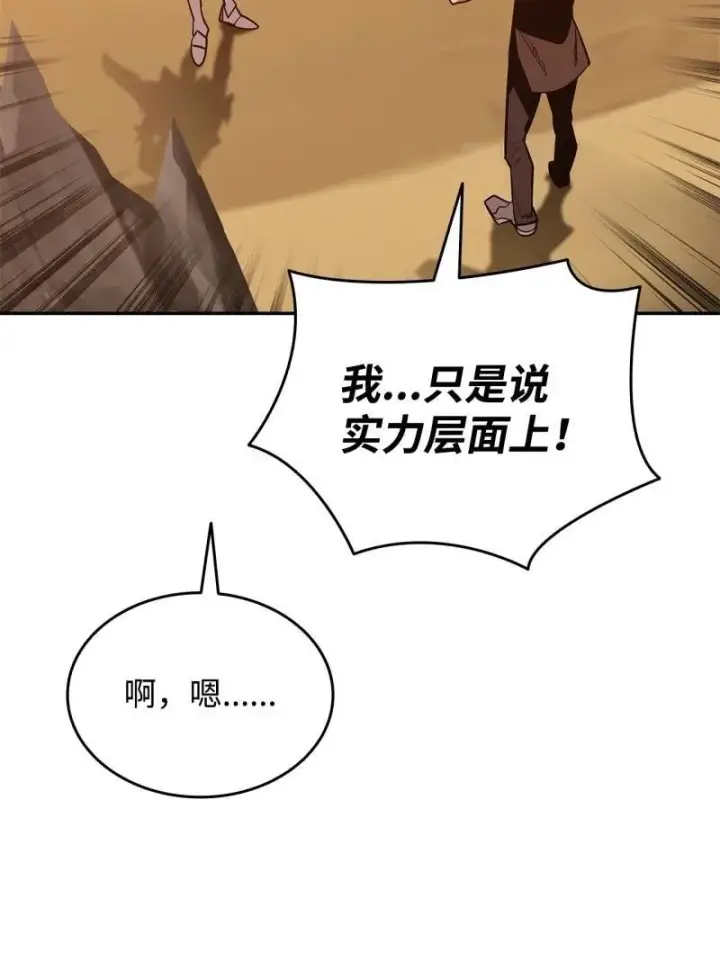 《全裸菜鸟在异世界被摩擦》170 赛前准备图77