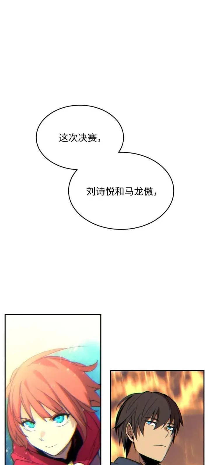 《全裸菜鸟在异世界被摩擦》170 赛前准备图80