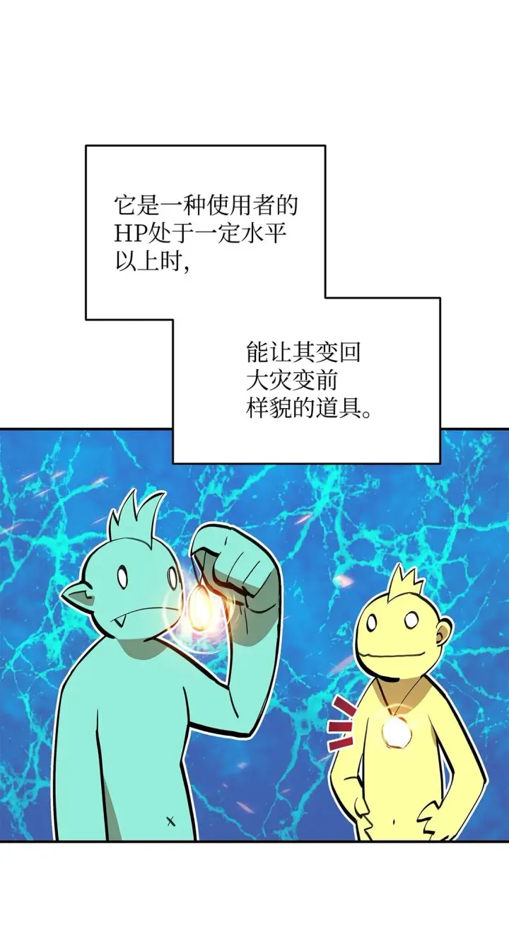 《全裸菜鸟在异世界被摩擦》176 种族切换图20