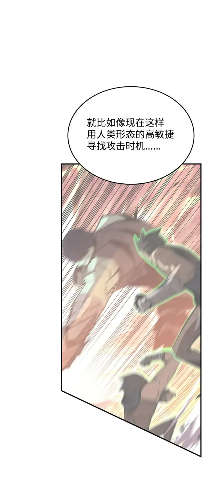 《全裸菜鸟在异世界被摩擦》176 种族切换图52