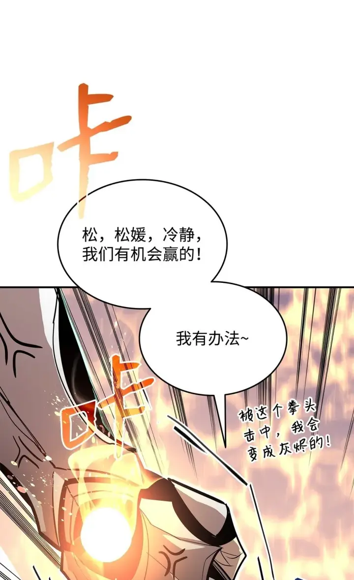 《全裸菜鸟在异世界被摩擦》179 豪赌图50