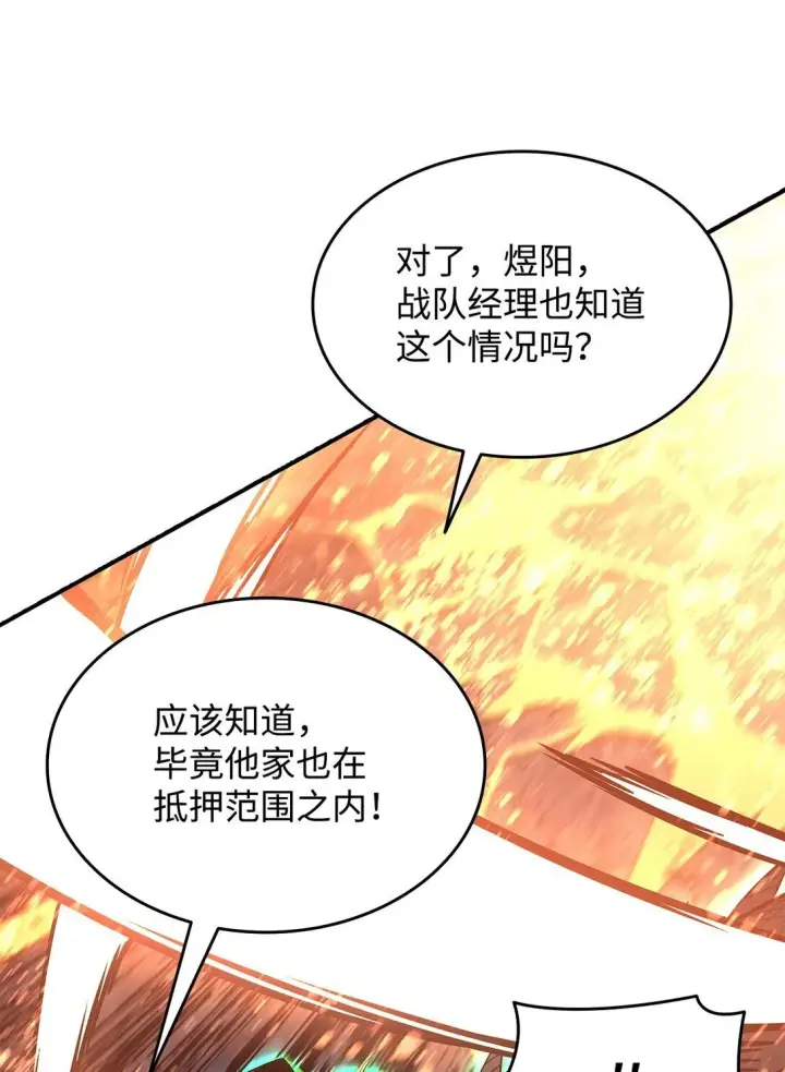 《全裸菜鸟在异世界被摩擦》179 豪赌图54