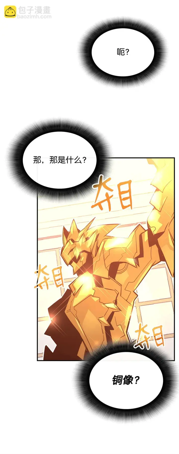 《全裸菜鸟在异世界被摩擦》179 豪赌图80