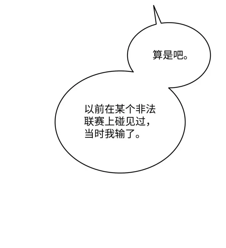 《全裸菜鸟在异世界被摩擦》181 不利局势图69