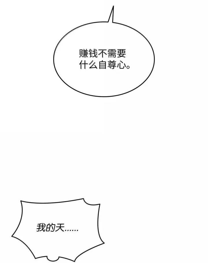 《全裸菜鸟在异世界被摩擦》187 欢喜冤家图13