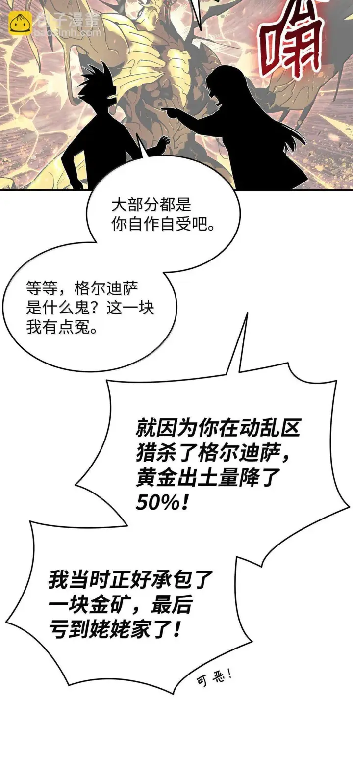 《全裸菜鸟在异世界被摩擦》187 欢喜冤家图55