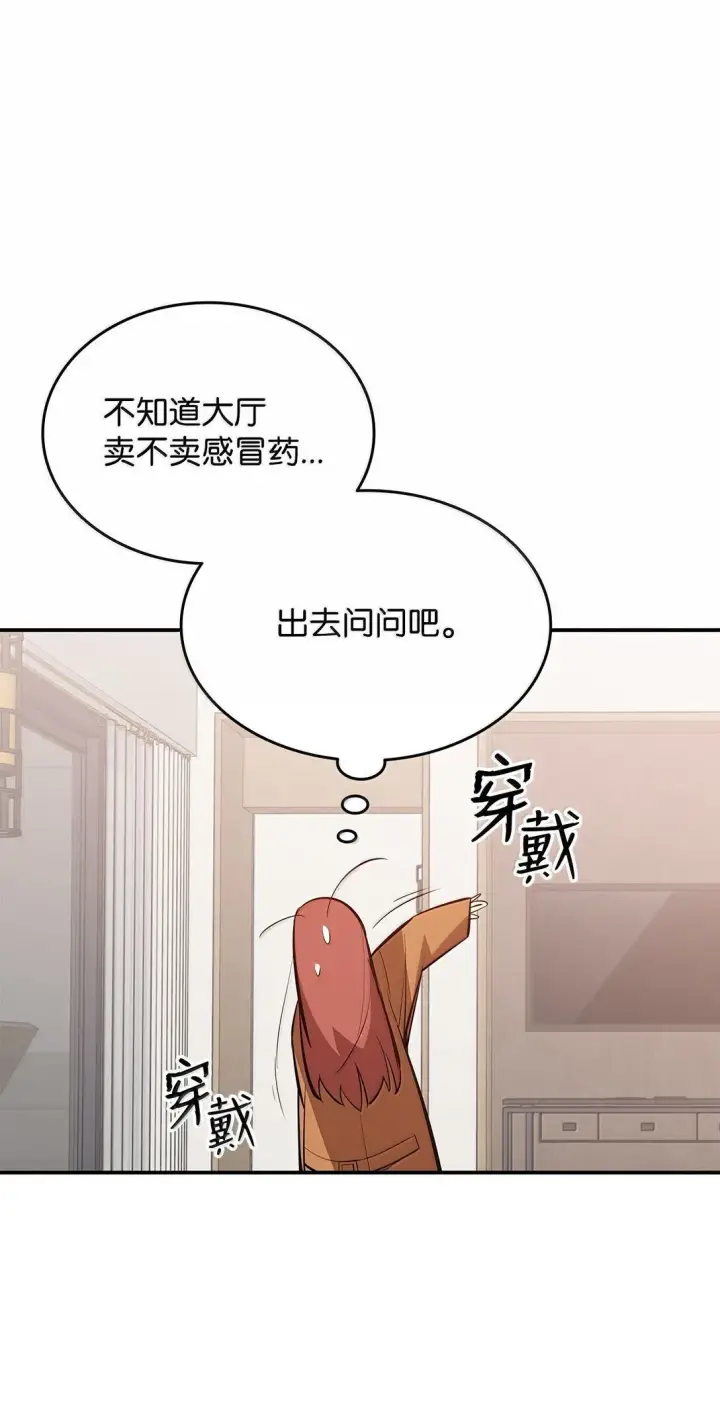 《全裸菜鸟在异世界被摩擦》188 感冒图23