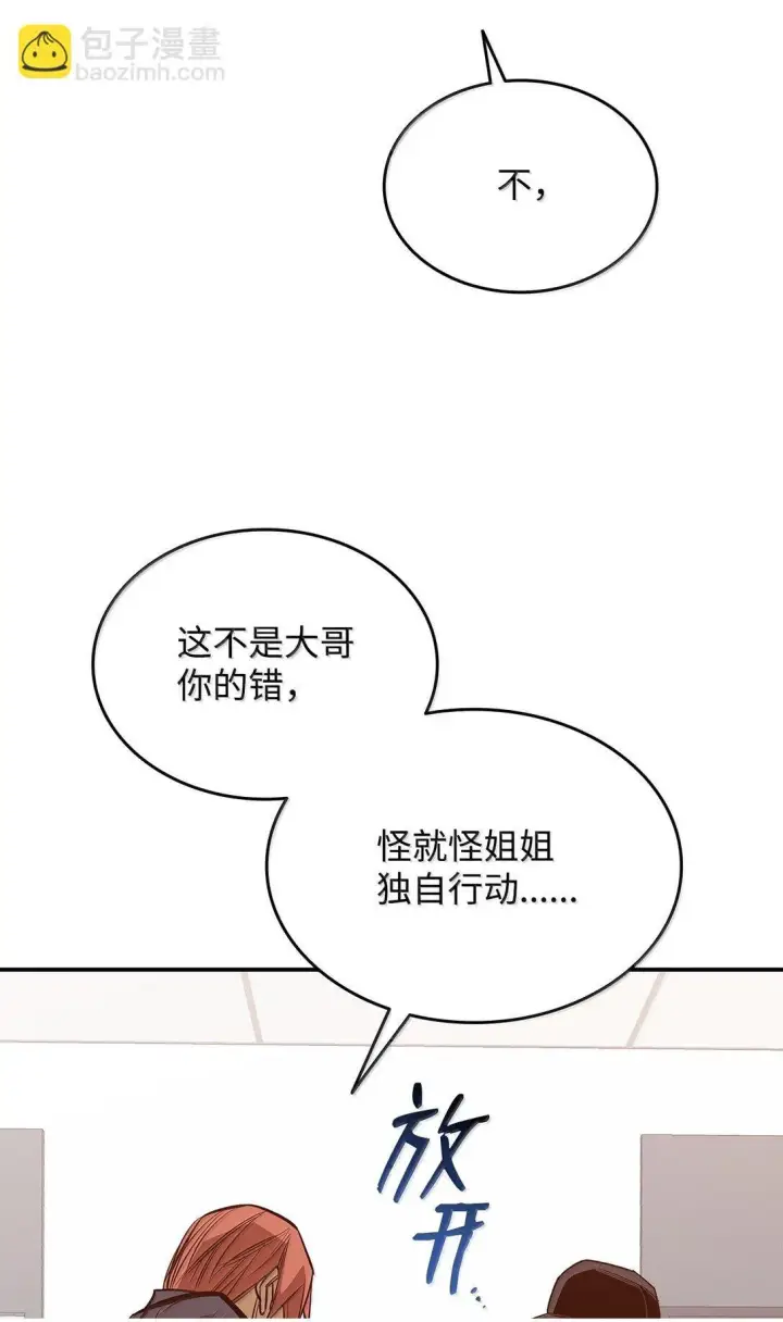 《全裸菜鸟在异世界被摩擦》189 窃听装置图50