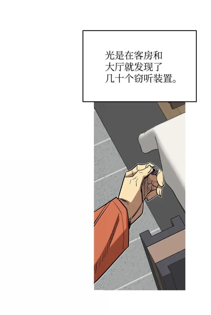 《全裸菜鸟在异世界被摩擦》189 窃听装置图53