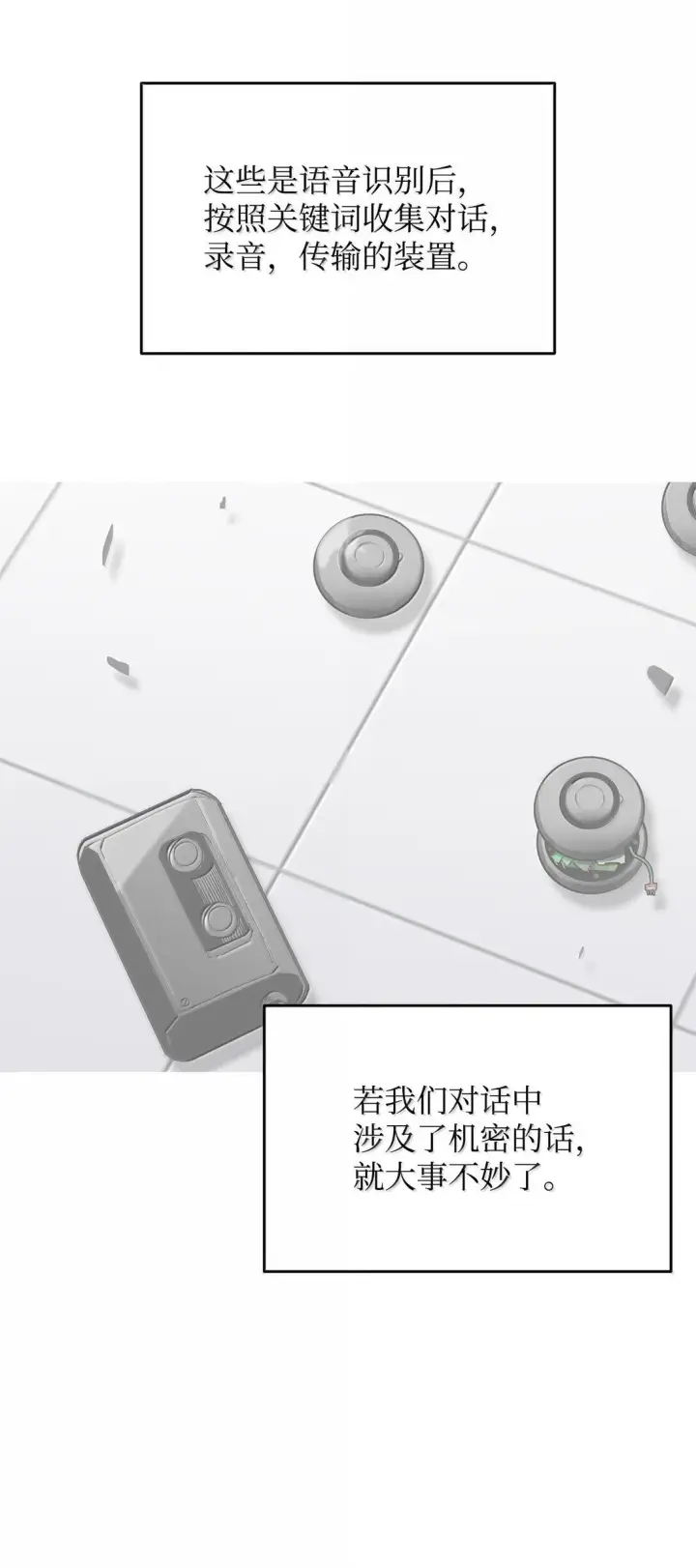 《全裸菜鸟在异世界被摩擦》189 窃听装置图54