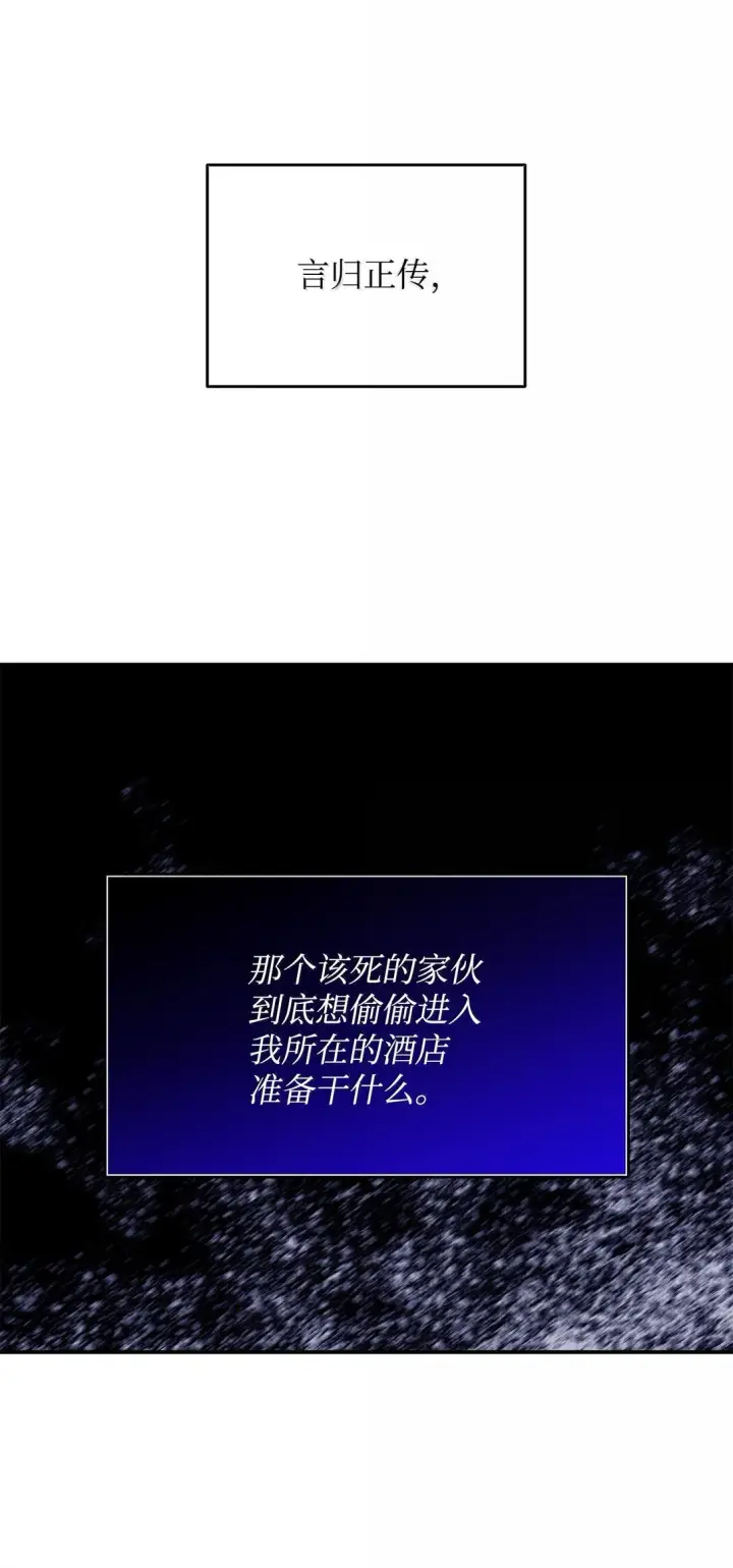 《全裸菜鸟在异世界被摩擦》189 窃听装置图58