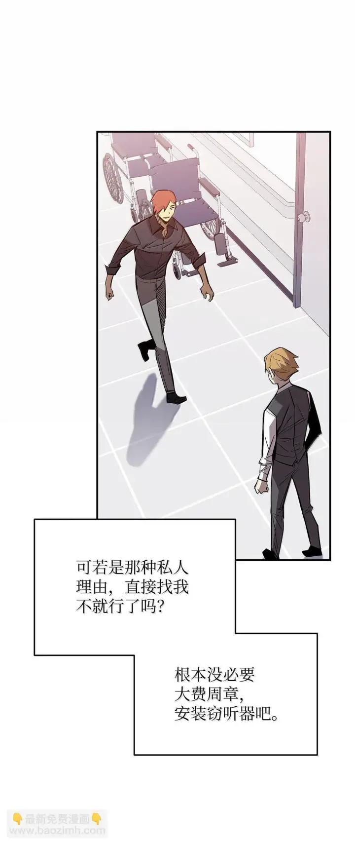 《全裸菜鸟在异世界被摩擦》189 窃听装置图60